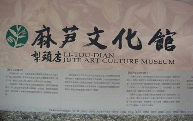 南屯麻芛文化馆