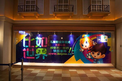 成都比如世界