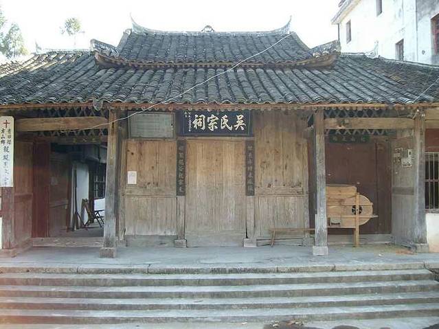 吴氏宗祠