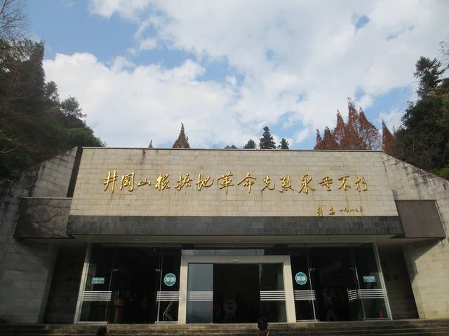 井冈山风景名胜区革命烈士陵园