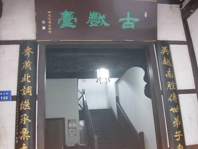 古戏台(尚书路)