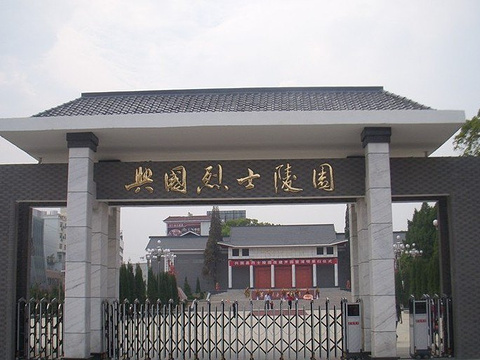 兴国烈士陵园旅游景点图片
