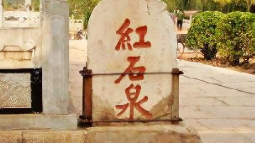 泗水泉林泉群风景名胜区