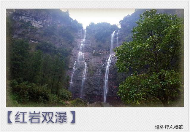 红岩双瀑