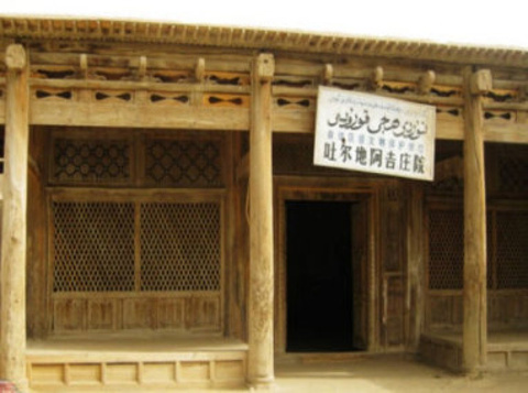 吐尔地阿吉庄园