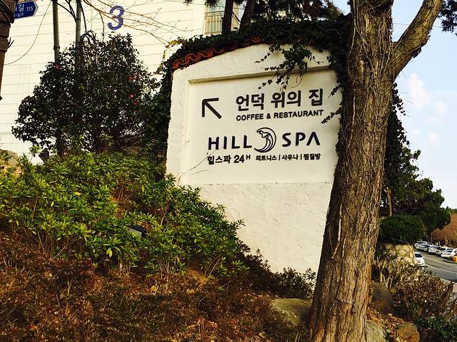 Hill Spa Busan