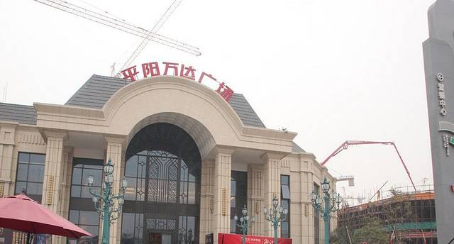 温州平阳万达广场