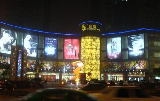 金鹰国际购物中心(高新店)