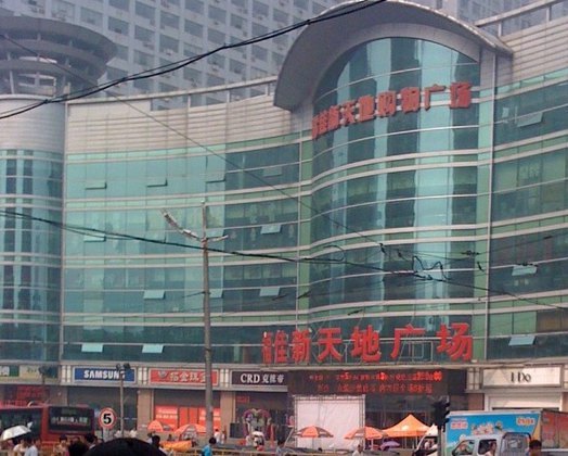 福佳新天地广场(西安路店)