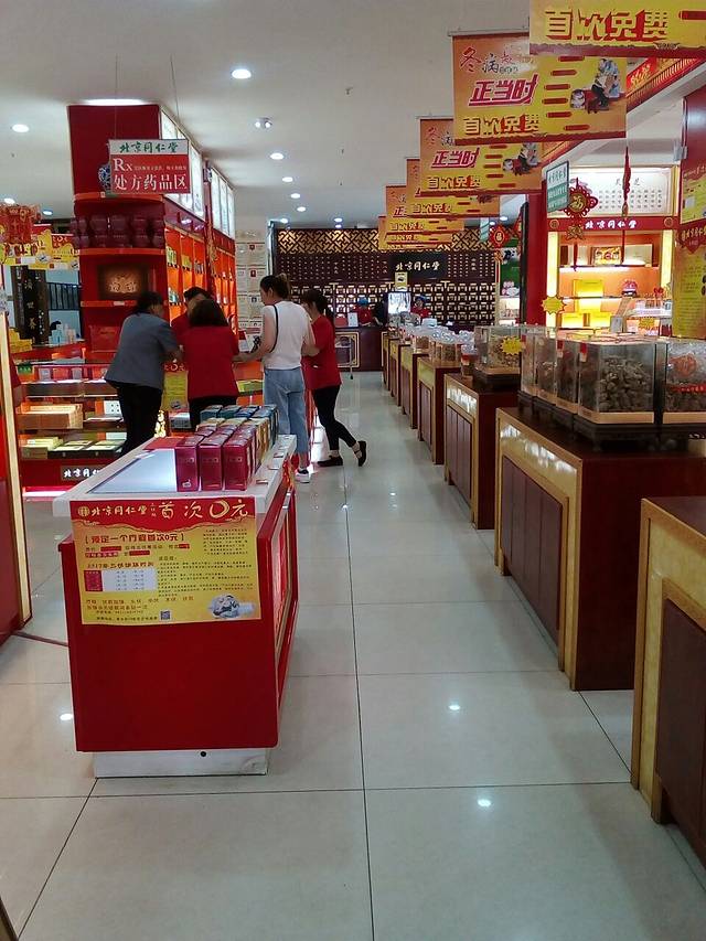 北京同仁堂(西宁药店)