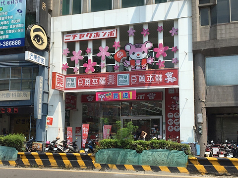 2021日药本铺台中逢甲門市 旅游攻略 门票 地址 问答 游记点评 台中旅游旅游景点推荐 去哪儿攻略
