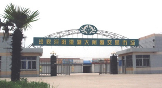阳澄湖大闸蟹交易市场