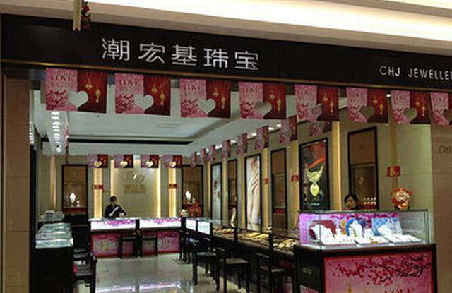 潮宏基(夏日百货店)