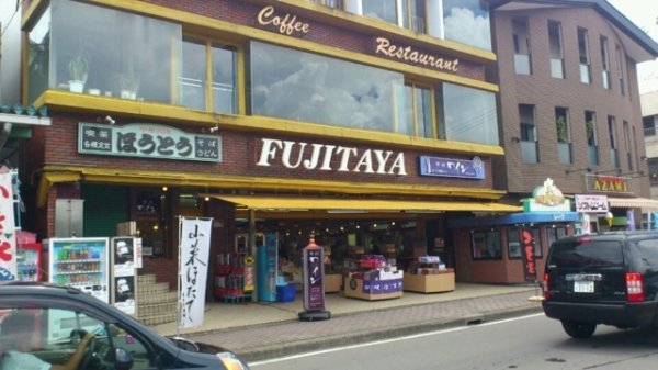 山中湖 富士田屋