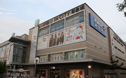 印象城(现代大道店)