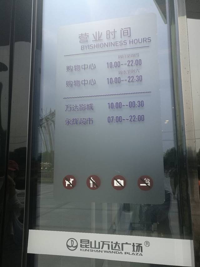 万达广场(昆山青阳店)