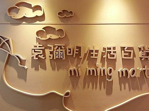 21袁弥明生活百货店 铜锣湾专门店 旅游攻略 门票 地址 问答 游记点评 香港旅游旅游景点推荐 去哪儿攻略 21袁弥明生活百货店 铜锣湾专门店 旅游攻略 门票 地址 问答 游记点评 香港旅游旅游景点推荐 去哪儿攻略