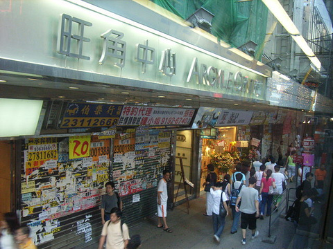 旺角中心商场