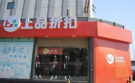 上品折扣(草桥店)