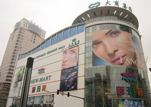 大商新玛特(东顺城中街店)