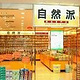 自然派（深圳宝安国际机场航站楼国内候机厅东指廊店