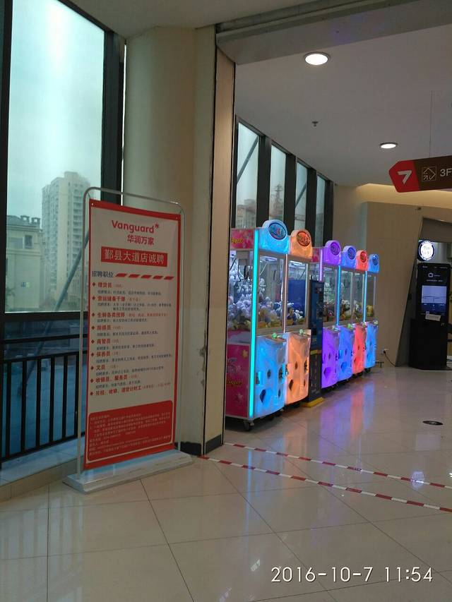 华润万家(培罗成商业广场店)