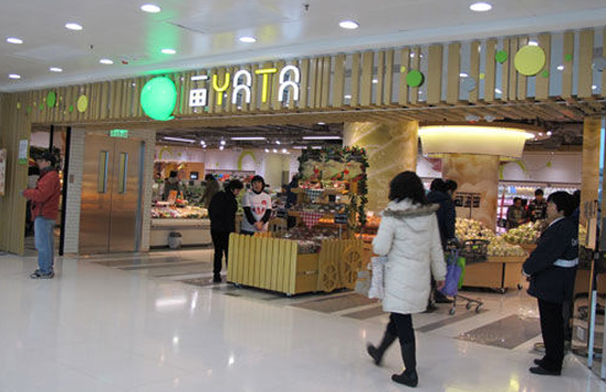 一田超市（新蒲岗店）