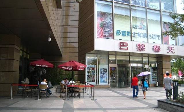 巴黎春天(浦建店)