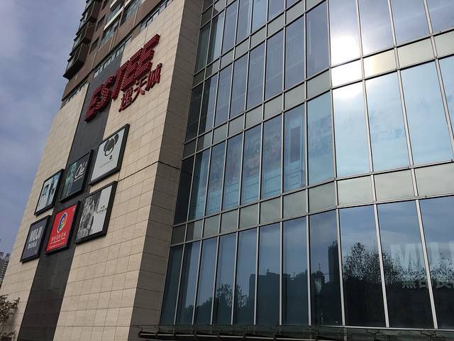 国贸逸天城购物中心