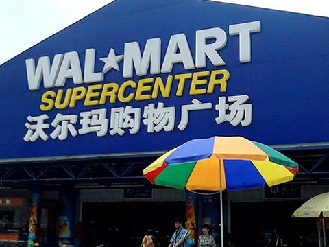 沃尔玛购物广场(福田店)