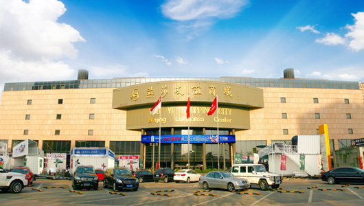 燕莎友谊商城(亮马桥店)