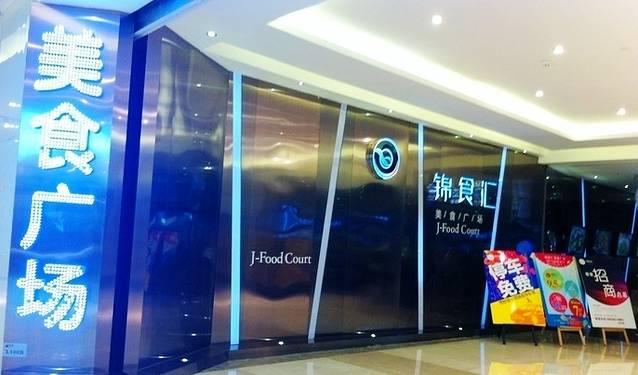 中航•九方购物中心