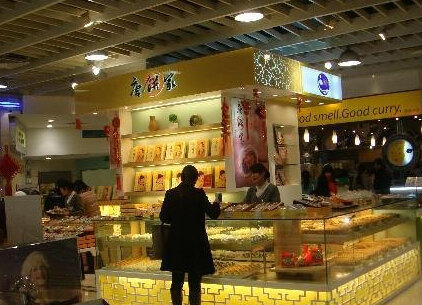 唐饼家(静安久光店)