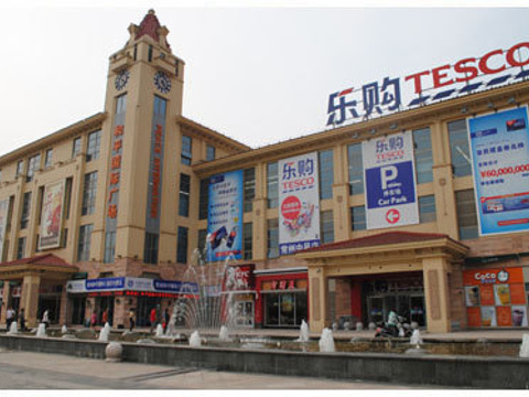 乐购(火车站店)