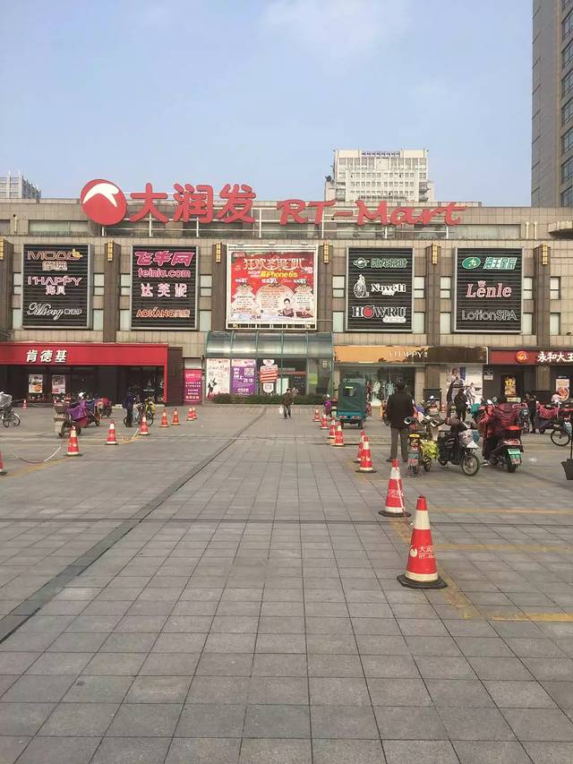 大润发(上虞店)