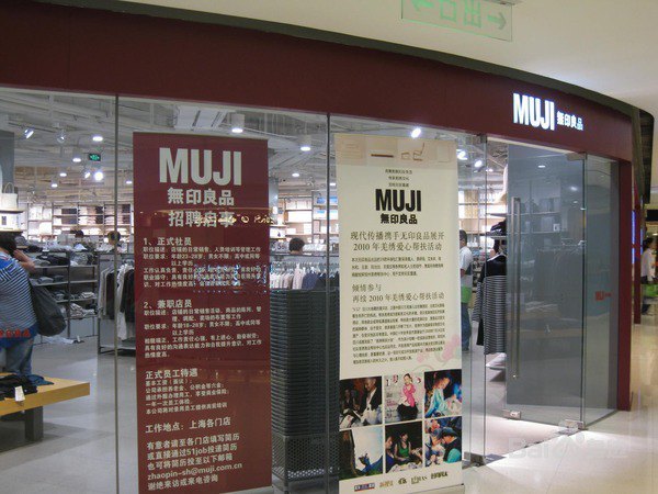 MUJI无印良品(889广场店)