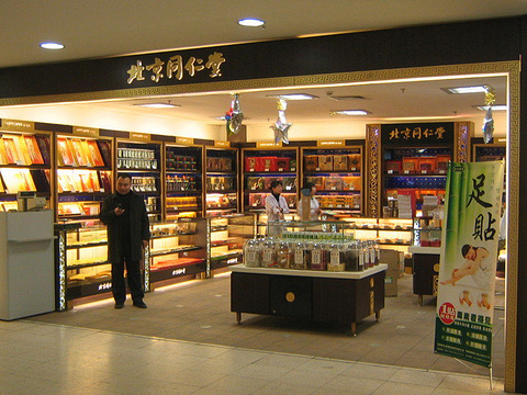 北京同仁堂(人民西路店)