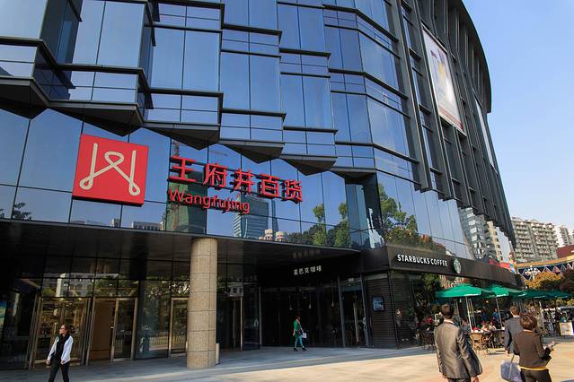 王府井百货-街电