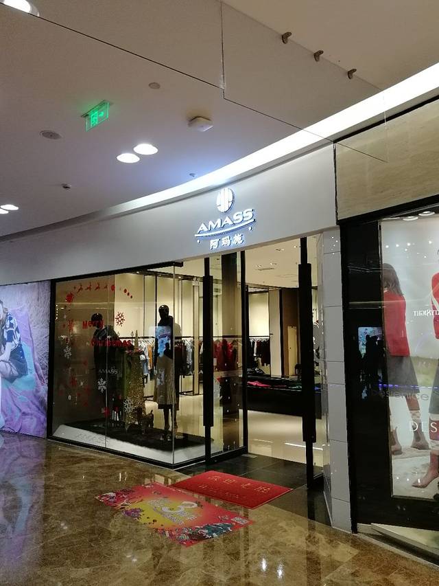 阿玛施(上海青浦吾悦广场店)