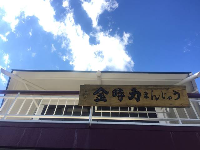 ローソン箱根金時山入口店