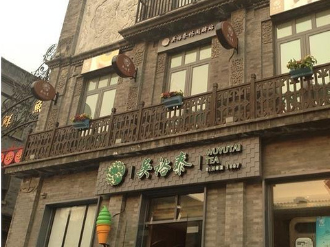 吴裕泰(前门店)