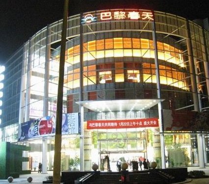 巴黎春天百货(宝山店)