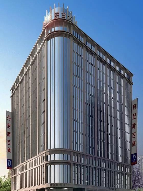 丹尼斯百货(花园店)