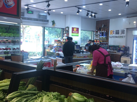 福润万家生活超市