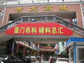 古龙商城(禾祥西路)