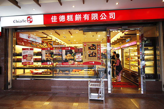 佳德糕饼 台北人当地人吃了n次依然喜欢光顾的老字号凤梨酥店,近几年