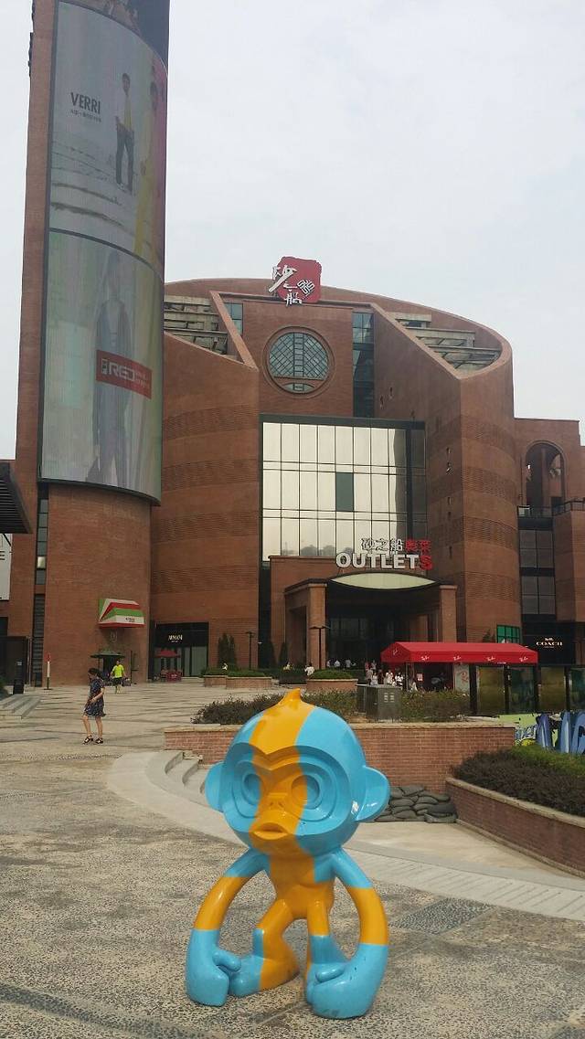 砂之船(合肥)奥莱