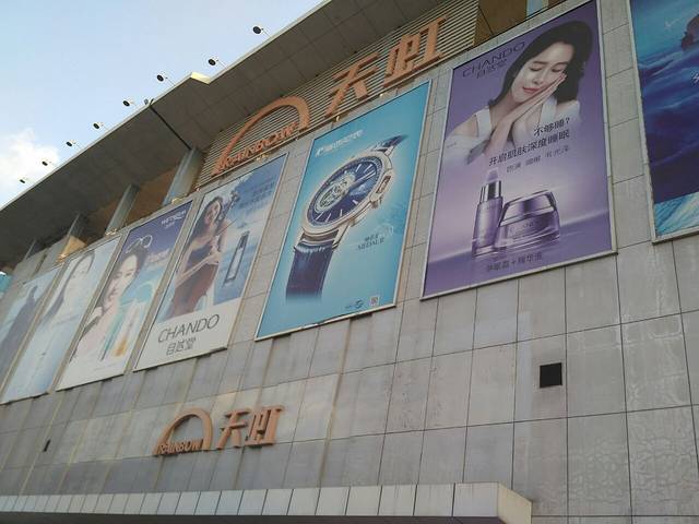 天虹商场(沙井店)