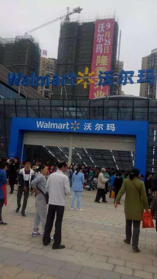 沃尔玛购物广场(毕节文博路分店)