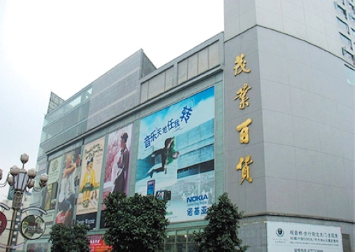 茂业天地(江北店)